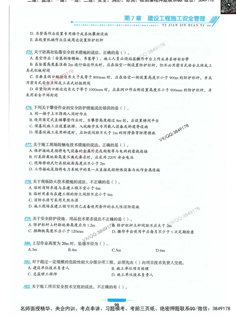 项目管理金点题_2026年一级建造师_2026年一建管理_2025年一建管理SVIP_01-精华文档✿电子教材✿历年真题_72-管理《金点题合集》金月推荐