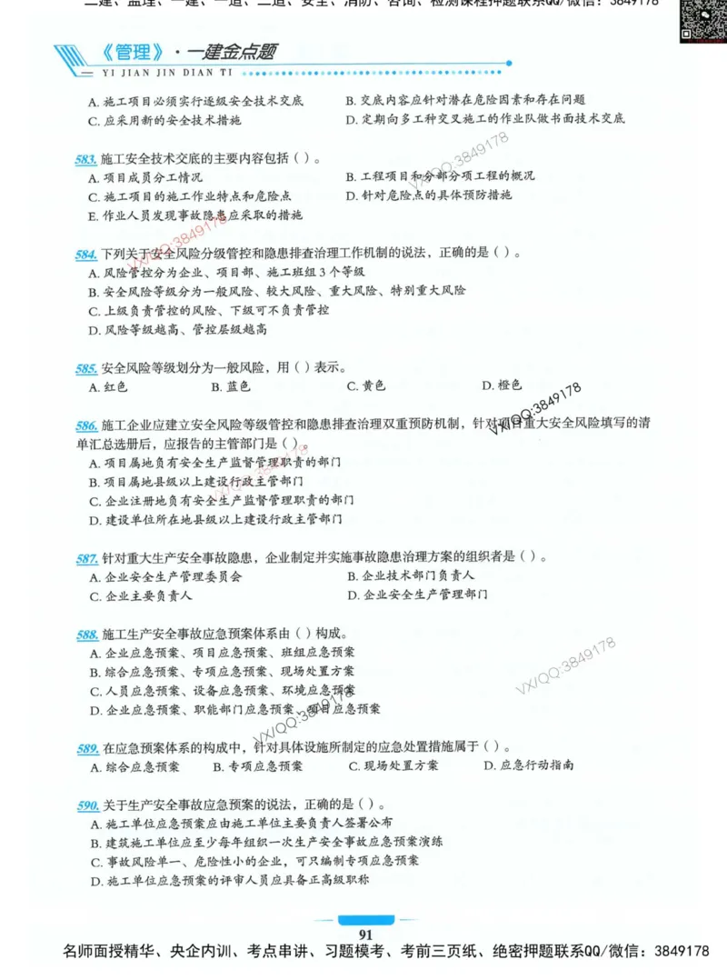 项目管理金点题_2026年一级建造师_2026年一建管理_2025年一建管理SVIP_01-精华文档✿电子教材✿历年真题_72-管理《金点题合集》金月推荐