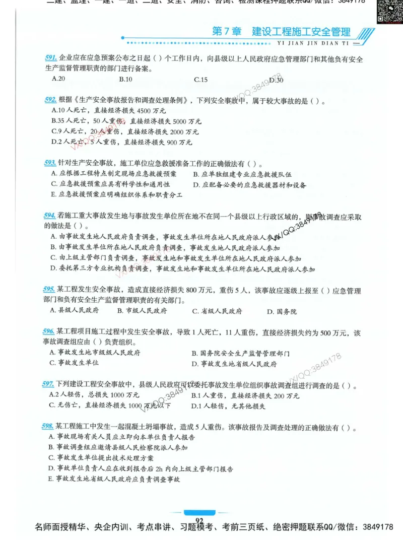 项目管理金点题_2026年一级建造师_2026年一建管理_2025年一建管理SVIP_01-精华文档✿电子教材✿历年真题_72-管理《金点题合集》金月推荐