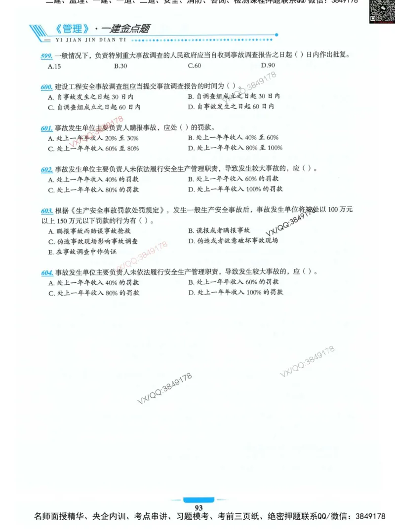 项目管理金点题_2026年一级建造师_2026年一建管理_2025年一建管理SVIP_01-精华文档✿电子教材✿历年真题_72-管理《金点题合集》金月推荐