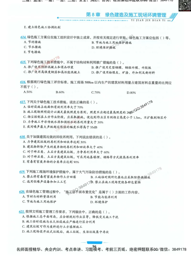 项目管理金点题_2026年一级建造师_2026年一建管理_2025年一建管理SVIP_01-精华文档✿电子教材✿历年真题_72-管理《金点题合集》金月推荐