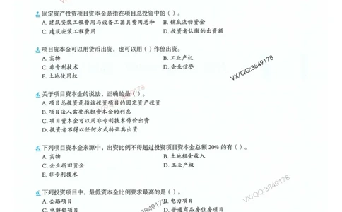 项目管理金点题_2026年一级建造师_2026年一建管理_2025年一建管理SVIP_01-精华文档✿电子教材✿历年真题_72-管理《金点题合集》金月推荐