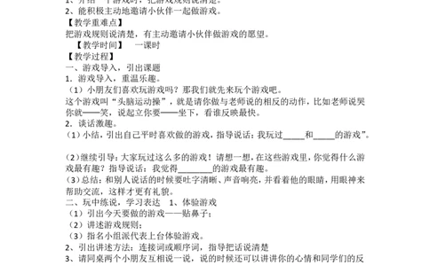 墨海部编小学语文一下B版《口语交际七一起做游戏》许老师省级优质课_一年级语文下册（统编版）_老课标资料_一下语文含教学视频_第二套_B
