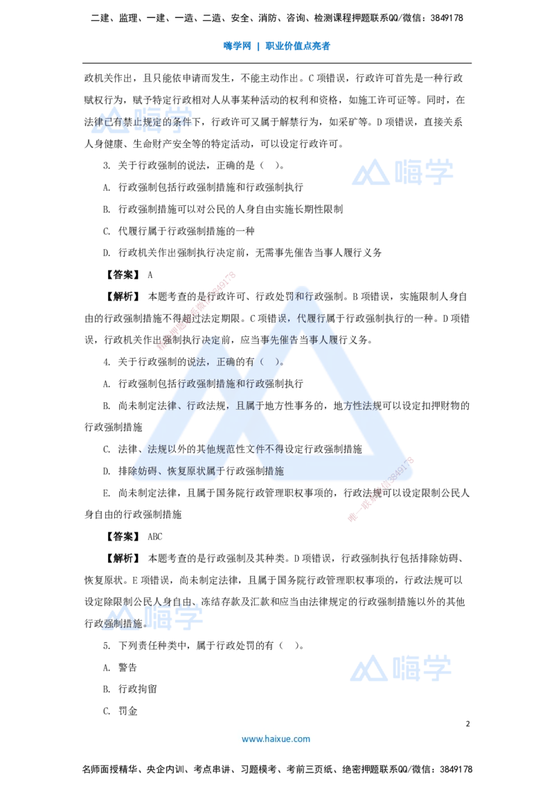 04.2025杜诗乐-万能母题特训-（3）第1章建设工程基本法律知识3_2026年一级建造师_2026年一建法规_2025年一建法规SVIP_03-习题精析✿实战特训✿模考通关_讲义