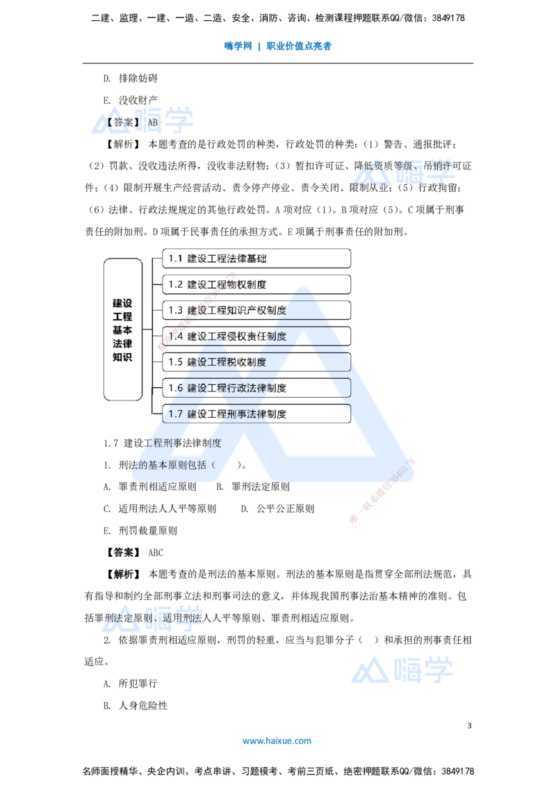 04.2025杜诗乐-万能母题特训-（3）第1章建设工程基本法律知识3_2026年一级建造师_2026年一建法规_2025年一建法规SVIP_03-习题精析✿实战特训✿模考通关_讲义