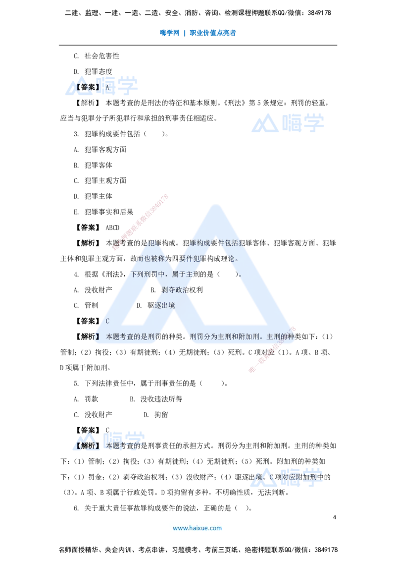 04.2025杜诗乐-万能母题特训-（3）第1章建设工程基本法律知识3_2026年一级建造师_2026年一建法规_2025年一建法规SVIP_03-习题精析✿实战特训✿模考通关_讲义