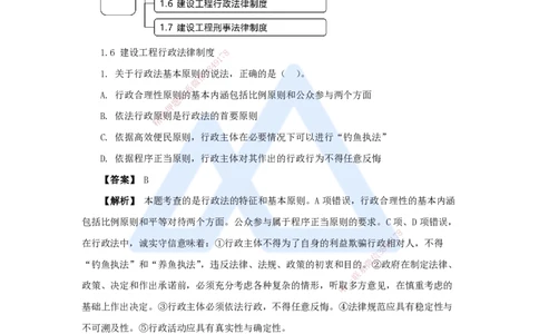 04.2025杜诗乐-万能母题特训-（3）第1章建设工程基本法律知识3_2026年一级建造师_2026年一建法规_2025年一建法规SVIP_03-习题精析✿实战特训✿模考通关_讲义