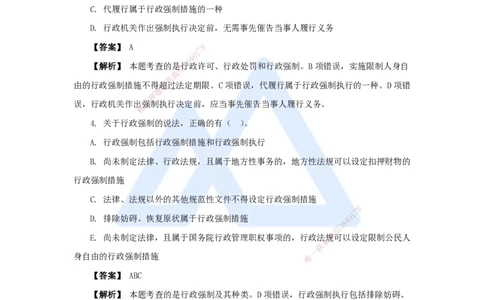 04.2025杜诗乐-万能母题特训-（3）第1章建设工程基本法律知识3_2026年一级建造师_2026年一建法规_2025年一建法规SVIP_03-习题精析✿实战特训✿模考通关_讲义