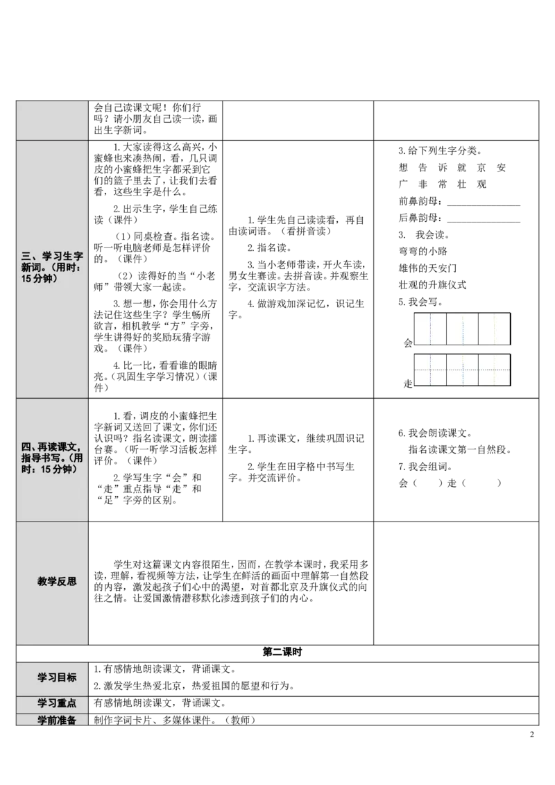 2.我多想去看看_一年级语文下册（统编版）_老课标资料_教案反思+导学案_表格式_2版表格式导学案_第二单元