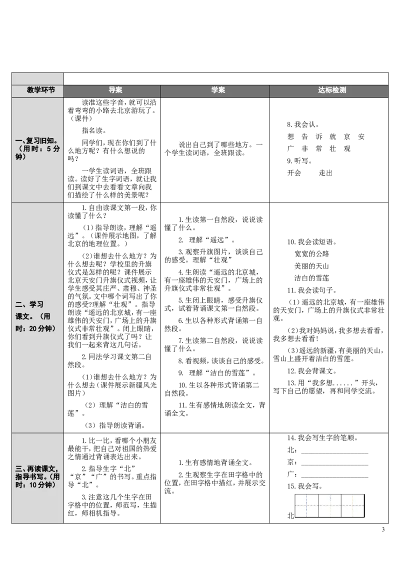 2.我多想去看看_一年级语文下册（统编版）_老课标资料_教案反思+导学案_表格式_2版表格式导学案_第二单元
