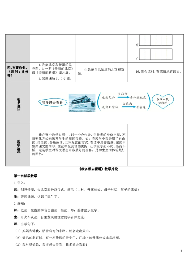 2.我多想去看看_一年级语文下册（统编版）_老课标资料_教案反思+导学案_表格式_2版表格式导学案_第二单元