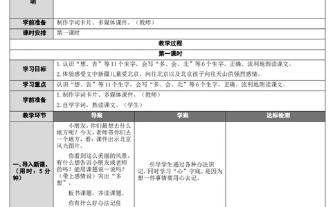 2.我多想去看看_一年级语文下册（统编版）_老课标资料_教案反思+导学案_表格式_2版表格式导学案_第二单元