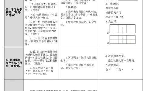 2.我多想去看看_一年级语文下册（统编版）_老课标资料_教案反思+导学案_表格式_2版表格式导学案_第二单元