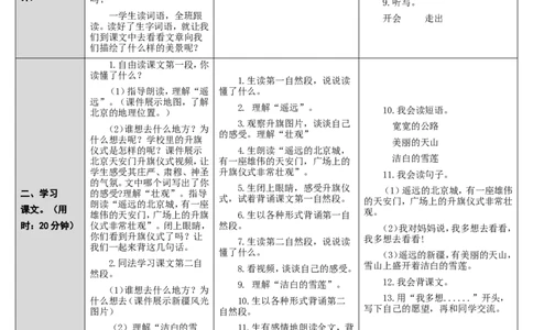 2.我多想去看看_一年级语文下册（统编版）_老课标资料_教案反思+导学案_表格式_2版表格式导学案_第二单元