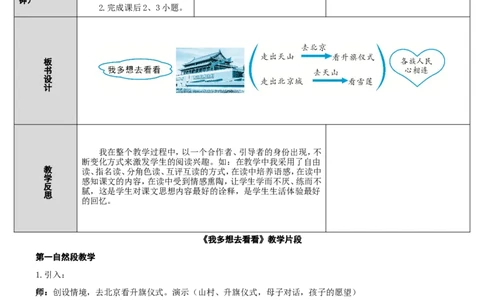 2.我多想去看看_一年级语文下册（统编版）_老课标资料_教案反思+导学案_表格式_2版表格式导学案_第二单元