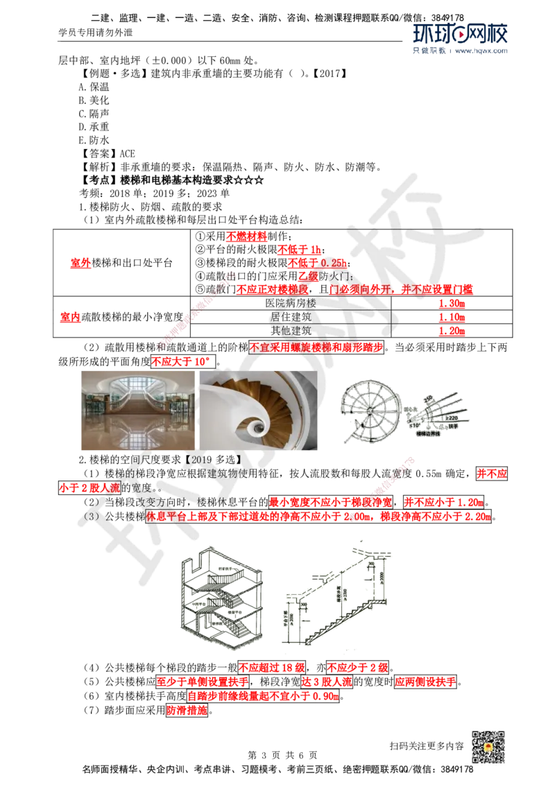 04.第3讲-12建筑构造设计的基本要求_2026年一级建造师_2026年一建建筑_2025年一建建筑SVIP_02-基础精讲✿高端面授✿深度强化_25-建筑《考点精讲班》龙炎飞、马红HQ_马红