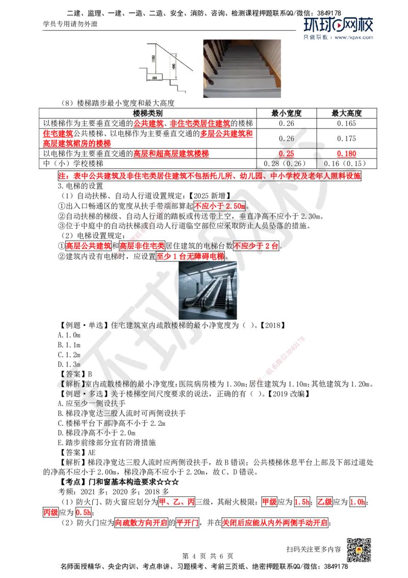 04.第3讲-12建筑构造设计的基本要求_2026年一级建造师_2026年一建建筑_2025年一建建筑SVIP_02-基础精讲✿高端面授✿深度强化_25-建筑《考点精讲班》龙炎飞、马红HQ_马红