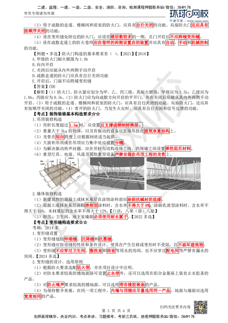 04.第3讲-12建筑构造设计的基本要求_2026年一级建造师_2026年一建建筑_2025年一建建筑SVIP_02-基础精讲✿高端面授✿深度强化_25-建筑《考点精讲班》龙炎飞、马红HQ_马红