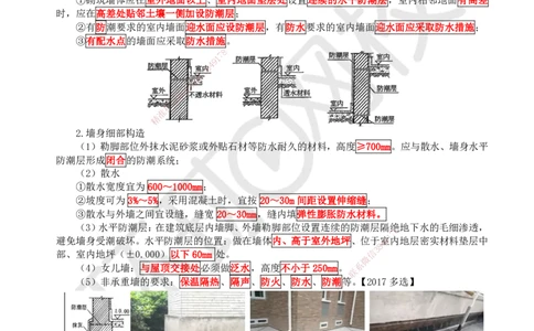 04.第3讲-12建筑构造设计的基本要求_2026年一级建造师_2026年一建建筑_2025年一建建筑SVIP_02-基础精讲✿高端面授✿深度强化_25-建筑《考点精讲班》龙炎飞、马红HQ_马红