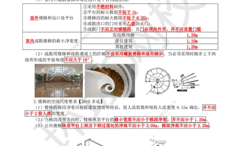 04.第3讲-12建筑构造设计的基本要求_2026年一级建造师_2026年一建建筑_2025年一建建筑SVIP_02-基础精讲✿高端面授✿深度强化_25-建筑《考点精讲班》龙炎飞、马红HQ_马红