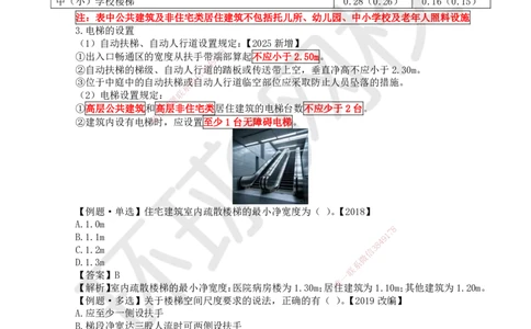 04.第3讲-12建筑构造设计的基本要求_2026年一级建造师_2026年一建建筑_2025年一建建筑SVIP_02-基础精讲✿高端面授✿深度强化_25-建筑《考点精讲班》龙炎飞、马红HQ_马红