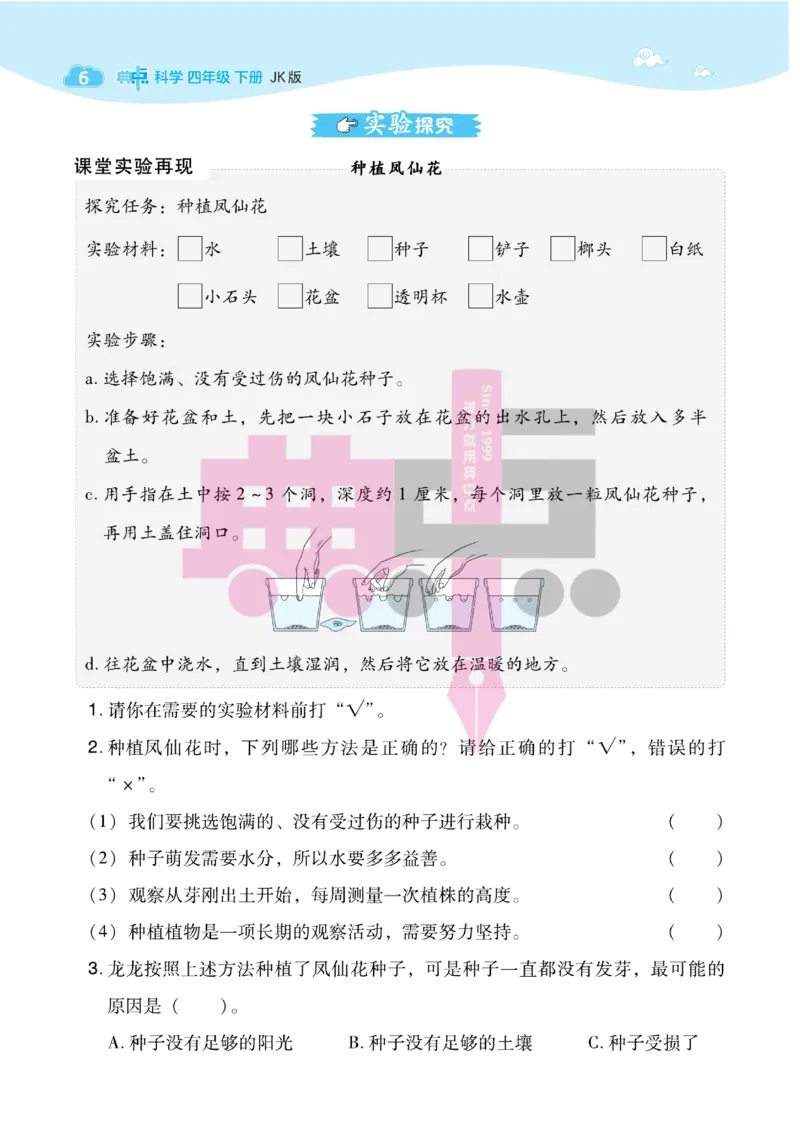 23春典中点四年级科学下(JK版)_2024年人教版小学数学一二三四五六年级上册下册期中期末试a0747_小学全科《同步练习+精品试卷》打包下载（1-6年级单元月考期中期末试卷）_小学科学