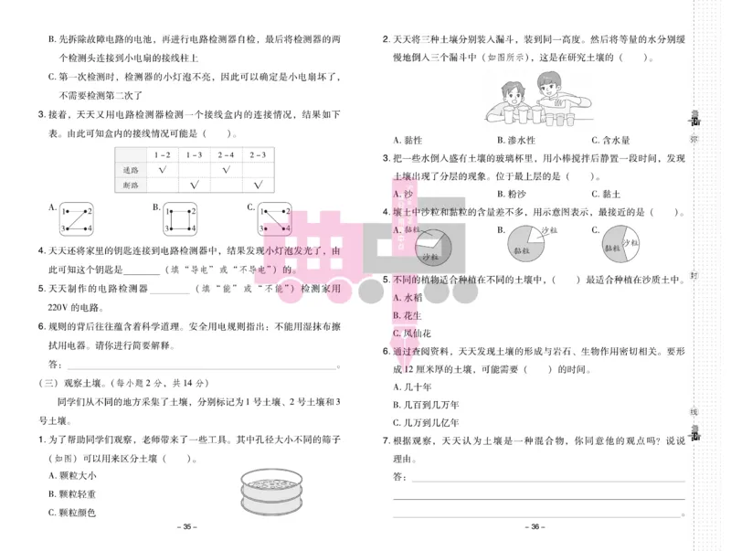 23春典中点四年级科学下(JK版)_2024年人教版小学数学一二三四五六年级上册下册期中期末试a0747_小学全科《同步练习+精品试卷》打包下载（1-6年级单元月考期中期末试卷）_小学科学