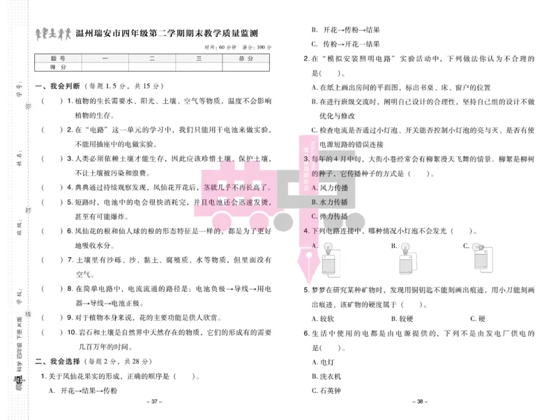 23春典中点四年级科学下(JK版)_2024年人教版小学数学一二三四五六年级上册下册期中期末试a0747_小学全科《同步练习+精品试卷》打包下载（1-6年级单元月考期中期末试卷）_小学科学