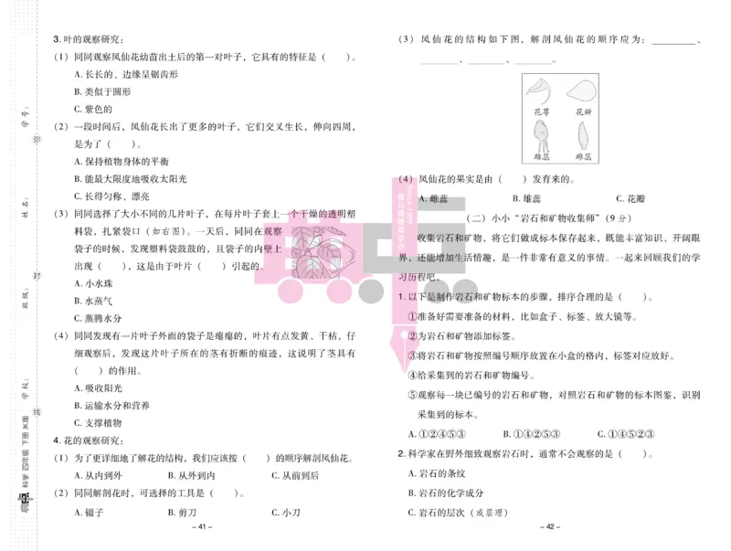 23春典中点四年级科学下(JK版)_2024年人教版小学数学一二三四五六年级上册下册期中期末试a0747_小学全科《同步练习+精品试卷》打包下载（1-6年级单元月考期中期末试卷）_小学科学