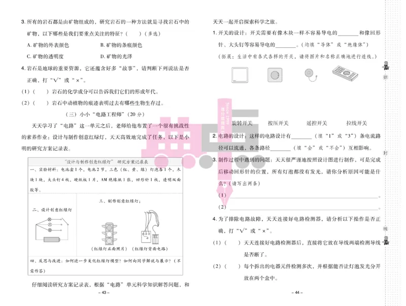 23春典中点四年级科学下(JK版)_2024年人教版小学数学一二三四五六年级上册下册期中期末试a0747_小学全科《同步练习+精品试卷》打包下载（1-6年级单元月考期中期末试卷）_小学科学