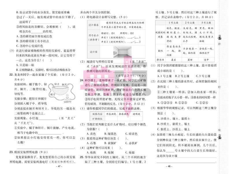 23春典中点四年级科学下(JK版)_2024年人教版小学数学一二三四五六年级上册下册期中期末试a0747_小学全科《同步练习+精品试卷》打包下载（1-6年级单元月考期中期末试卷）_小学科学