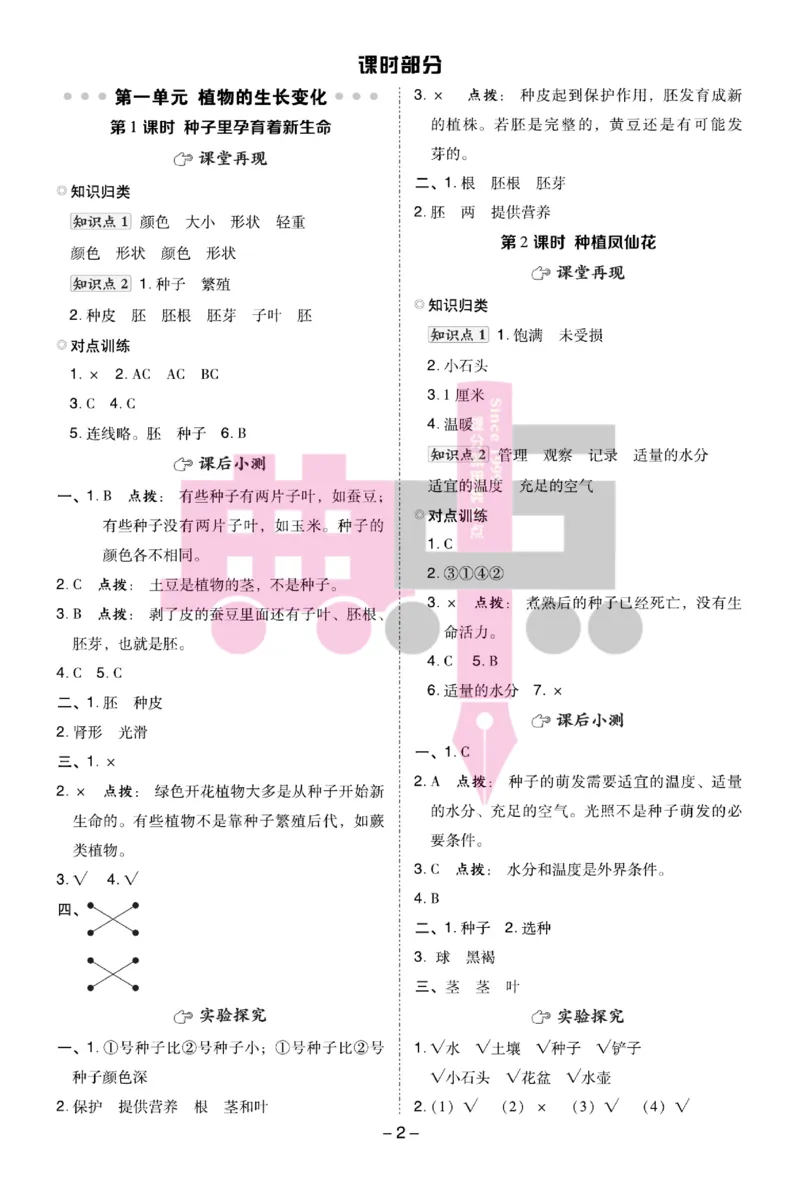 23春典中点四年级科学下(JK版)_2024年人教版小学数学一二三四五六年级上册下册期中期末试a0747_小学全科《同步练习+精品试卷》打包下载（1-6年级单元月考期中期末试卷）_小学科学