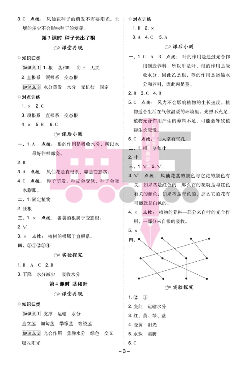 23春典中点四年级科学下(JK版)_2024年人教版小学数学一二三四五六年级上册下册期中期末试a0747_小学全科《同步练习+精品试卷》打包下载（1-6年级单元月考期中期末试卷）_小学科学