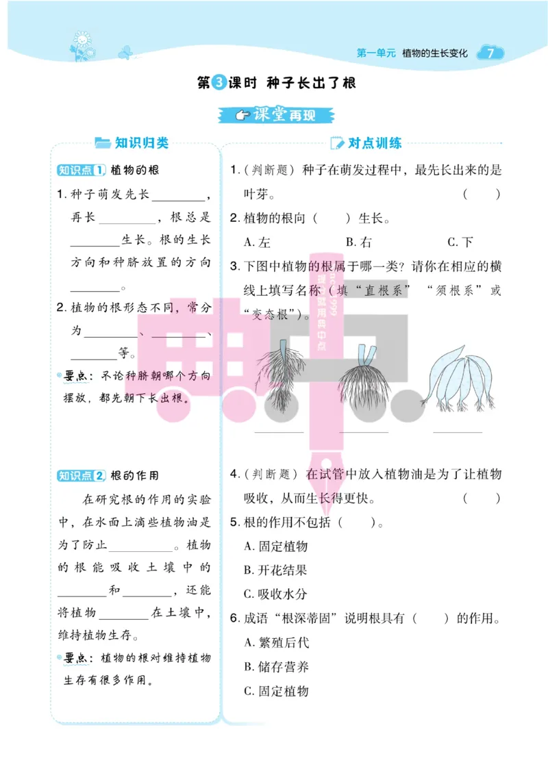 23春典中点四年级科学下(JK版)_2024年人教版小学数学一二三四五六年级上册下册期中期末试a0747_小学全科《同步练习+精品试卷》打包下载（1-6年级单元月考期中期末试卷）_小学科学