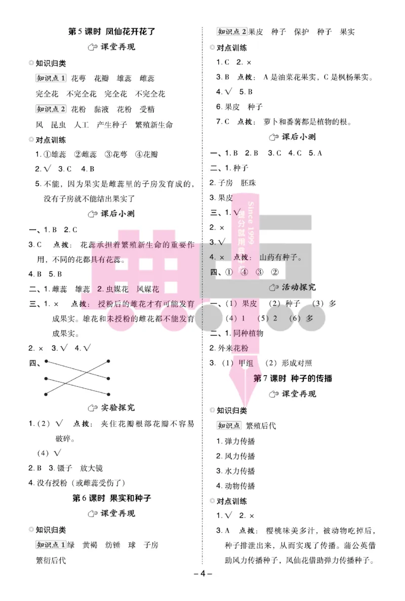 23春典中点四年级科学下(JK版)_2024年人教版小学数学一二三四五六年级上册下册期中期末试a0747_小学全科《同步练习+精品试卷》打包下载（1-6年级单元月考期中期末试卷）_小学科学
