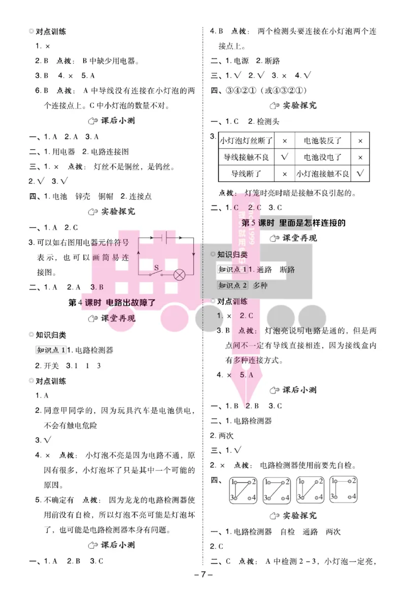 23春典中点四年级科学下(JK版)_2024年人教版小学数学一二三四五六年级上册下册期中期末试a0747_小学全科《同步练习+精品试卷》打包下载（1-6年级单元月考期中期末试卷）_小学科学