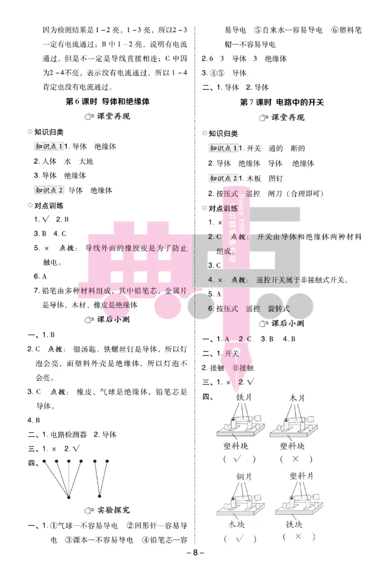 23春典中点四年级科学下(JK版)_2024年人教版小学数学一二三四五六年级上册下册期中期末试a0747_小学全科《同步练习+精品试卷》打包下载（1-6年级单元月考期中期末试卷）_小学科学