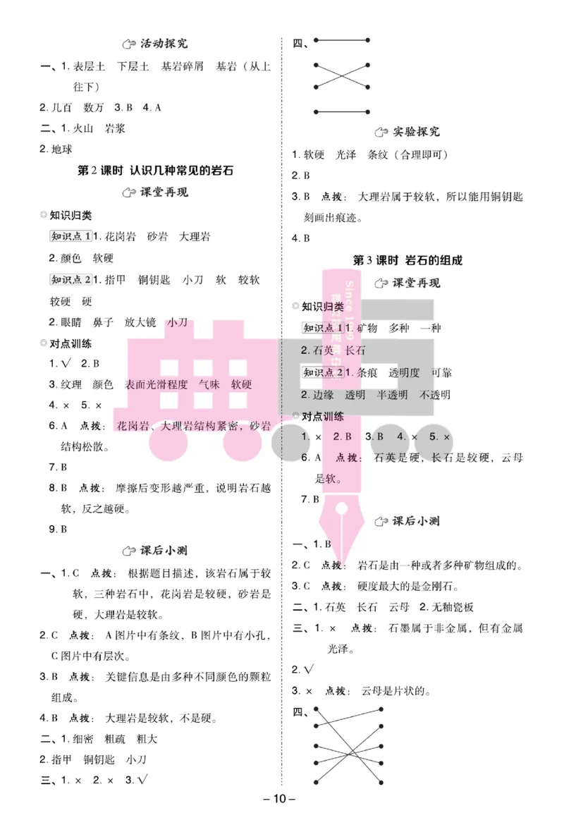 23春典中点四年级科学下(JK版)_2024年人教版小学数学一二三四五六年级上册下册期中期末试a0747_小学全科《同步练习+精品试卷》打包下载（1-6年级单元月考期中期末试卷）_小学科学