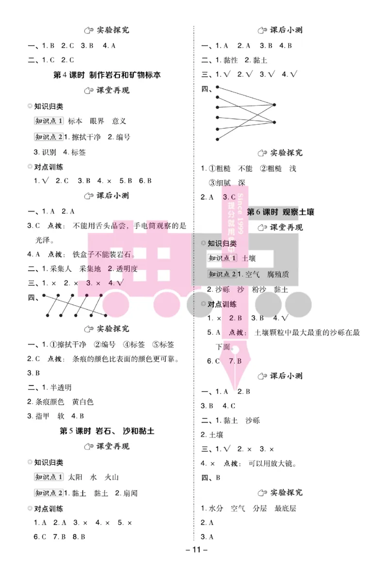 23春典中点四年级科学下(JK版)_2024年人教版小学数学一二三四五六年级上册下册期中期末试a0747_小学全科《同步练习+精品试卷》打包下载（1-6年级单元月考期中期末试卷）_小学科学