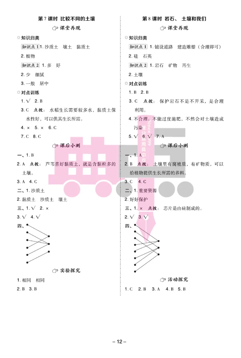 23春典中点四年级科学下(JK版)_2024年人教版小学数学一二三四五六年级上册下册期中期末试a0747_小学全科《同步练习+精品试卷》打包下载（1-6年级单元月考期中期末试卷）_小学科学