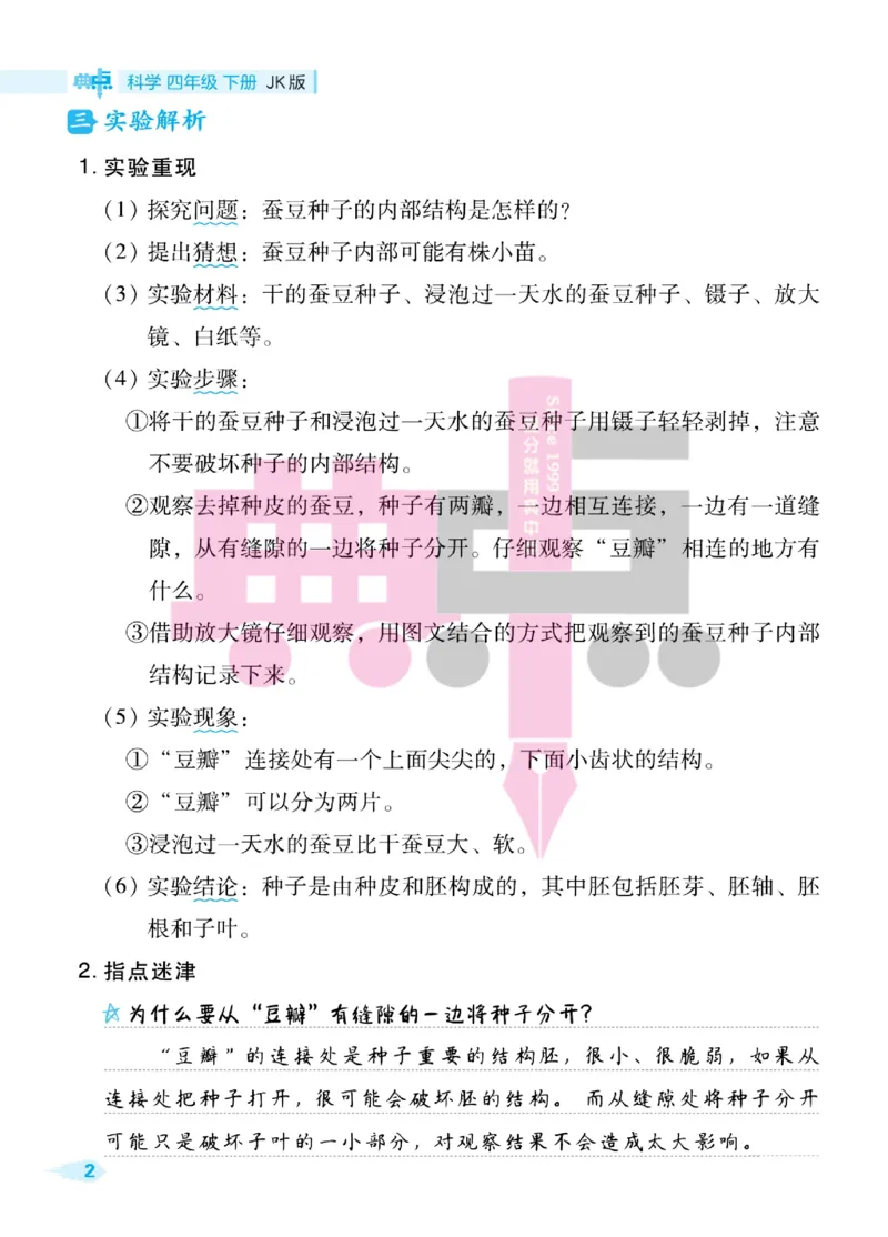 23春典中点四年级科学下(JK版)_2024年人教版小学数学一二三四五六年级上册下册期中期末试a0747_小学全科《同步练习+精品试卷》打包下载（1-6年级单元月考期中期末试卷）_小学科学