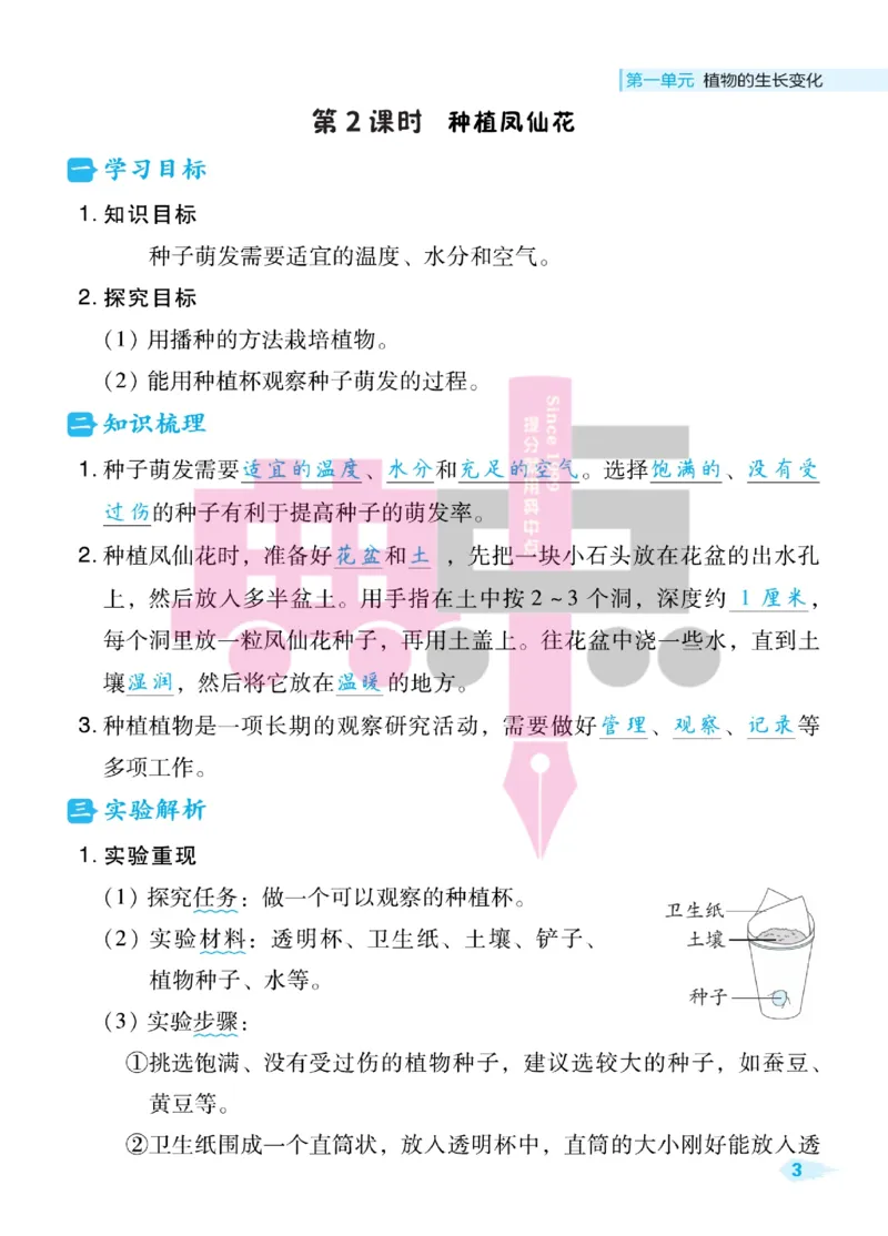 23春典中点四年级科学下(JK版)_2024年人教版小学数学一二三四五六年级上册下册期中期末试a0747_小学全科《同步练习+精品试卷》打包下载（1-6年级单元月考期中期末试卷）_小学科学