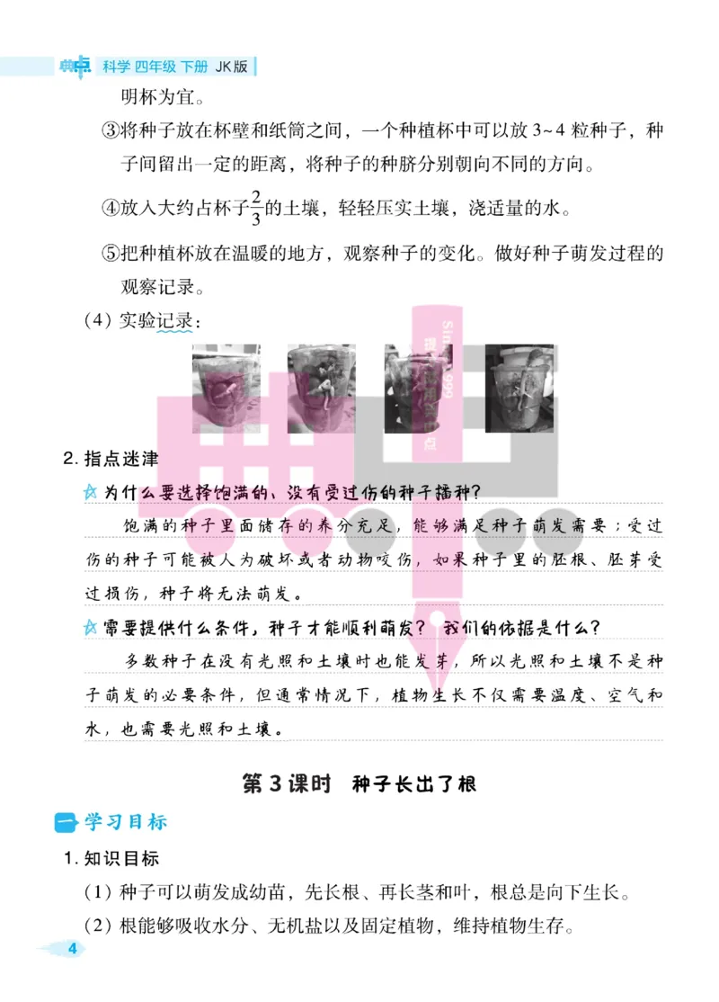 23春典中点四年级科学下(JK版)_2024年人教版小学数学一二三四五六年级上册下册期中期末试a0747_小学全科《同步练习+精品试卷》打包下载（1-6年级单元月考期中期末试卷）_小学科学