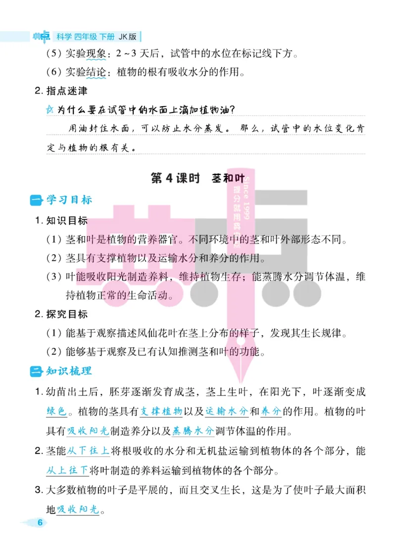 23春典中点四年级科学下(JK版)_2024年人教版小学数学一二三四五六年级上册下册期中期末试a0747_小学全科《同步练习+精品试卷》打包下载（1-6年级单元月考期中期末试卷）_小学科学