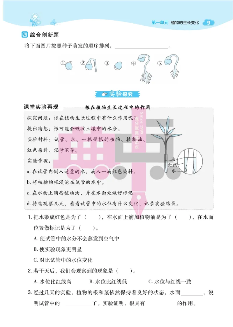 23春典中点四年级科学下(JK版)_2024年人教版小学数学一二三四五六年级上册下册期中期末试a0747_小学全科《同步练习+精品试卷》打包下载（1-6年级单元月考期中期末试卷）_小学科学