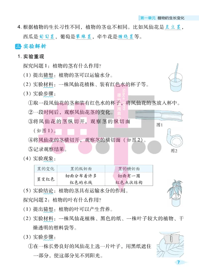 23春典中点四年级科学下(JK版)_2024年人教版小学数学一二三四五六年级上册下册期中期末试a0747_小学全科《同步练习+精品试卷》打包下载（1-6年级单元月考期中期末试卷）_小学科学