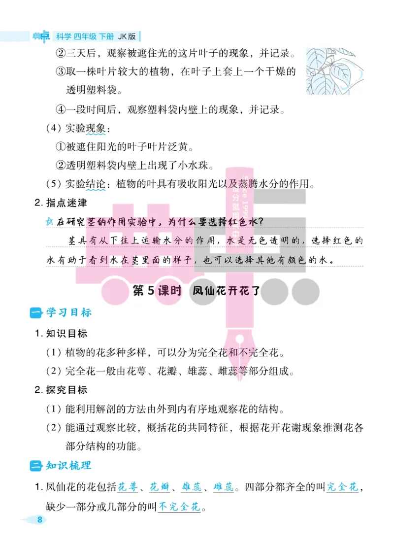 23春典中点四年级科学下(JK版)_2024年人教版小学数学一二三四五六年级上册下册期中期末试a0747_小学全科《同步练习+精品试卷》打包下载（1-6年级单元月考期中期末试卷）_小学科学