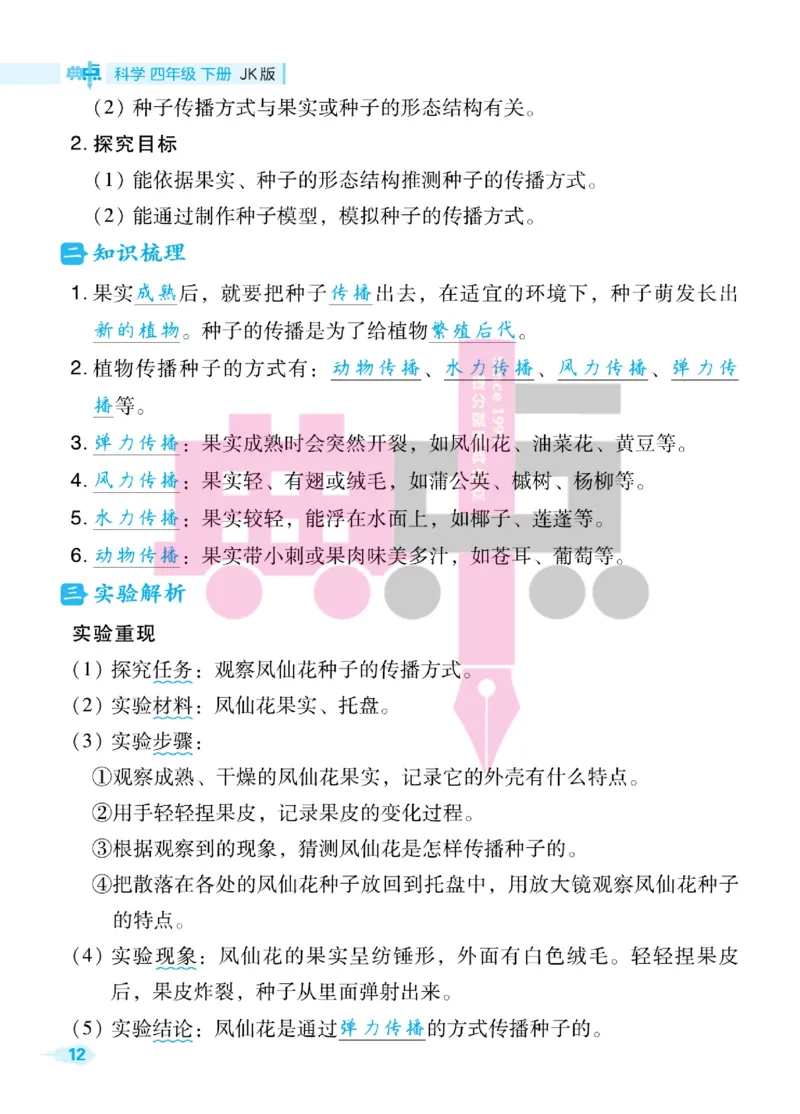 23春典中点四年级科学下(JK版)_2024年人教版小学数学一二三四五六年级上册下册期中期末试a0747_小学全科《同步练习+精品试卷》打包下载（1-6年级单元月考期中期末试卷）_小学科学