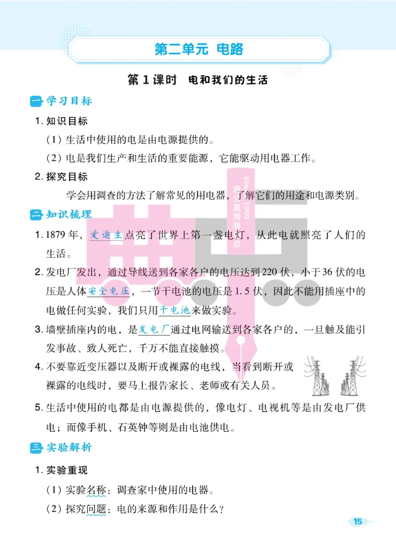 23春典中点四年级科学下(JK版)_2024年人教版小学数学一二三四五六年级上册下册期中期末试a0747_小学全科《同步练习+精品试卷》打包下载（1-6年级单元月考期中期末试卷）_小学科学