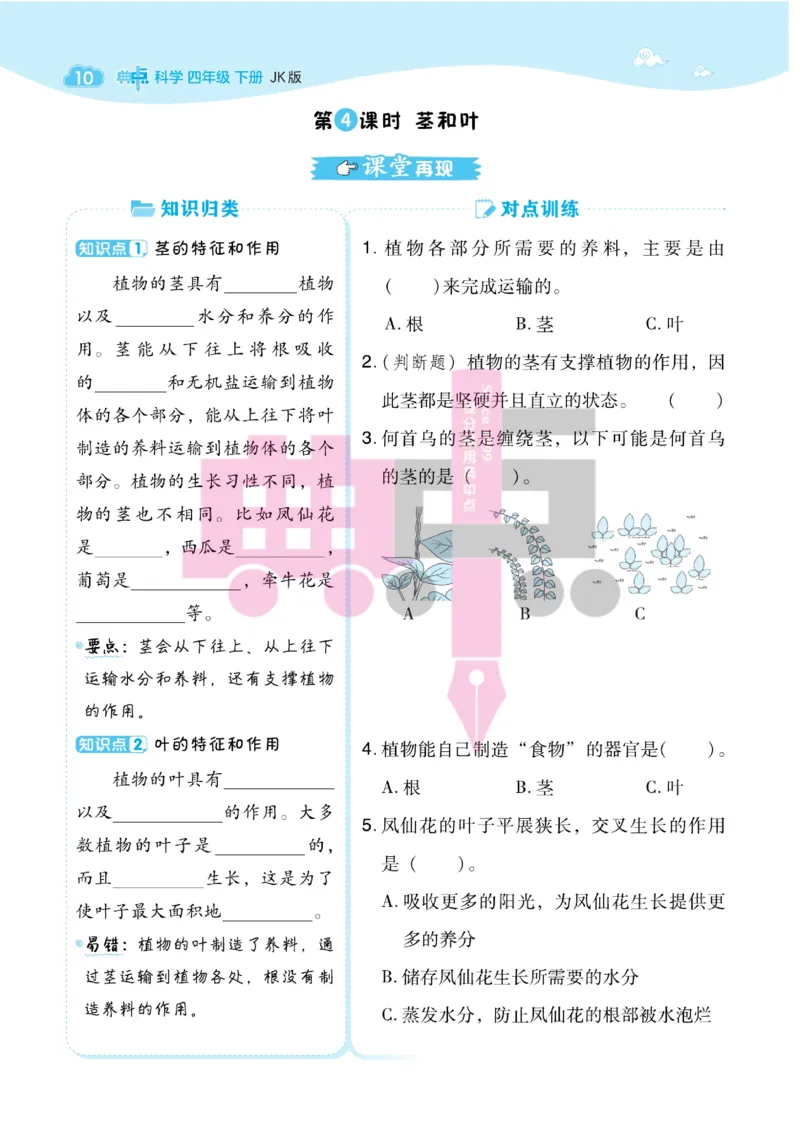 23春典中点四年级科学下(JK版)_2024年人教版小学数学一二三四五六年级上册下册期中期末试a0747_小学全科《同步练习+精品试卷》打包下载（1-6年级单元月考期中期末试卷）_小学科学